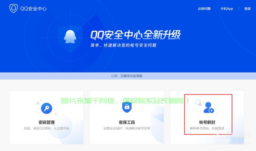 QQ帐号服务中心，解决账号问题的一站式平台 第3张
