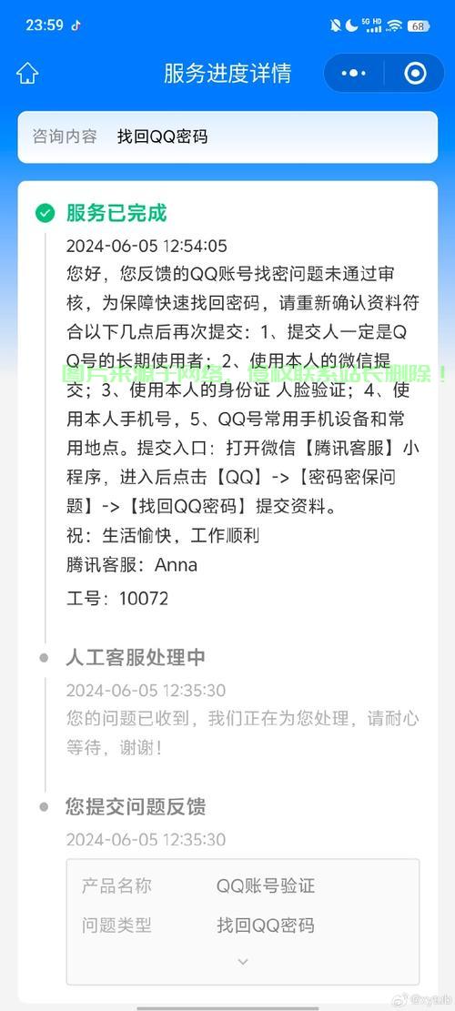 QQ帐号服务中心，解决账号问题的一站式平台 第1张