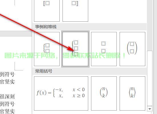 Word大括号使用详解与技巧指南 第1张