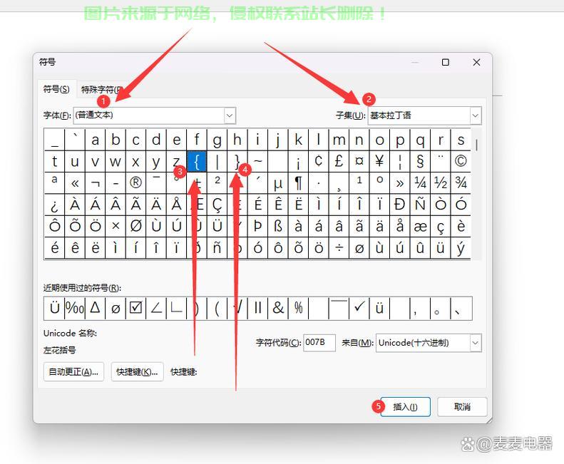 Word大括号使用详解与技巧指南 第2张