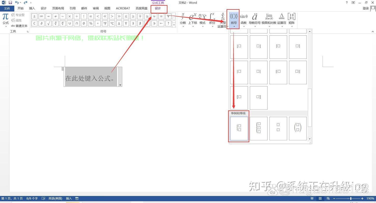 Word大括号使用详解与技巧指南 第3张