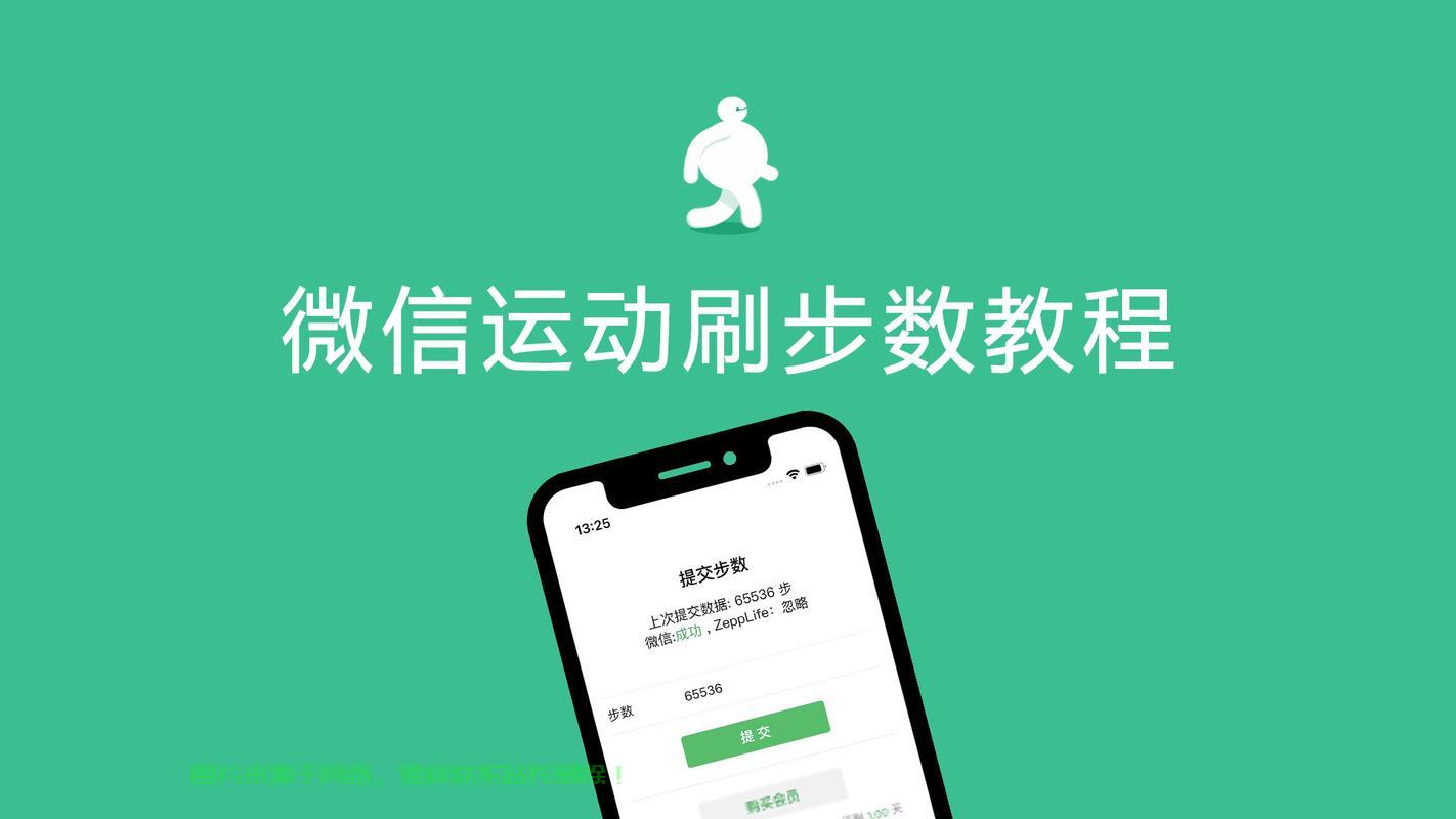 揭秘微信步数轻松刷步秘籍！ 第2张