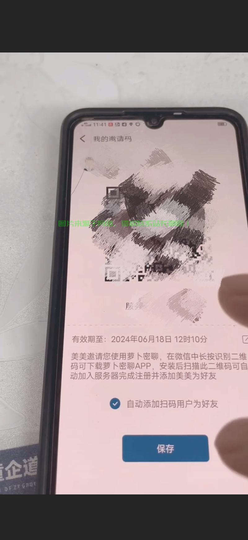 萝卜密聊怎么举报服务器? 第1张