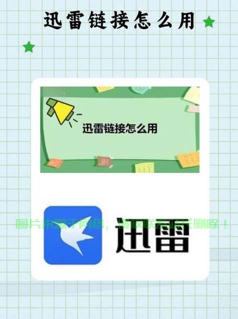 迅雷下载神器使用秘籍,轻松掌握下载技巧! 第3张 迅雷下载神器使用秘籍,轻松掌握下载技巧! 第3张