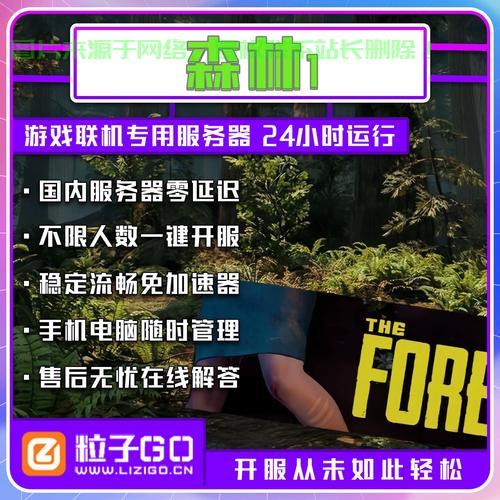 森林服务器怎么调难度高低? 第2张