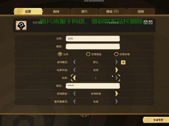 森林服务器怎么调难度高低? 第3张