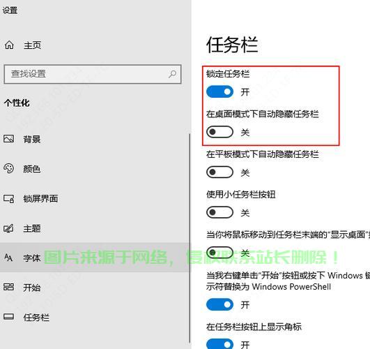 任务栏锁定操作指南，轻松掌握，避免误操作！ 第3张