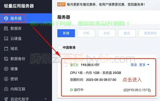 怎么在服务器上使用披风? 第2张