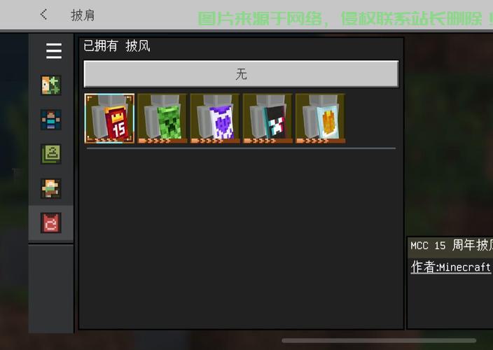 服务器里面怎么加披风图标? 第2张