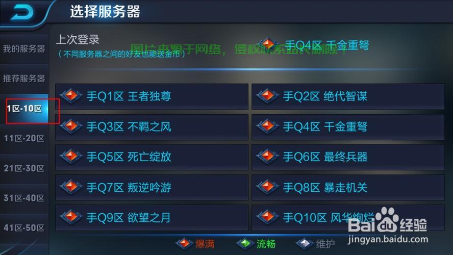 新手王者荣耀怎么换服务器? 第1张