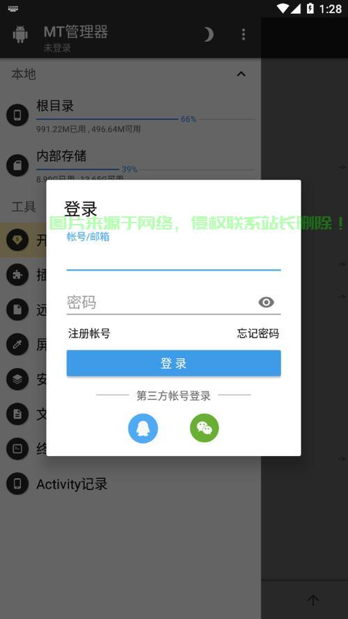 揭秘MT管理器破解版背后的犯罪内幕！ 第3张