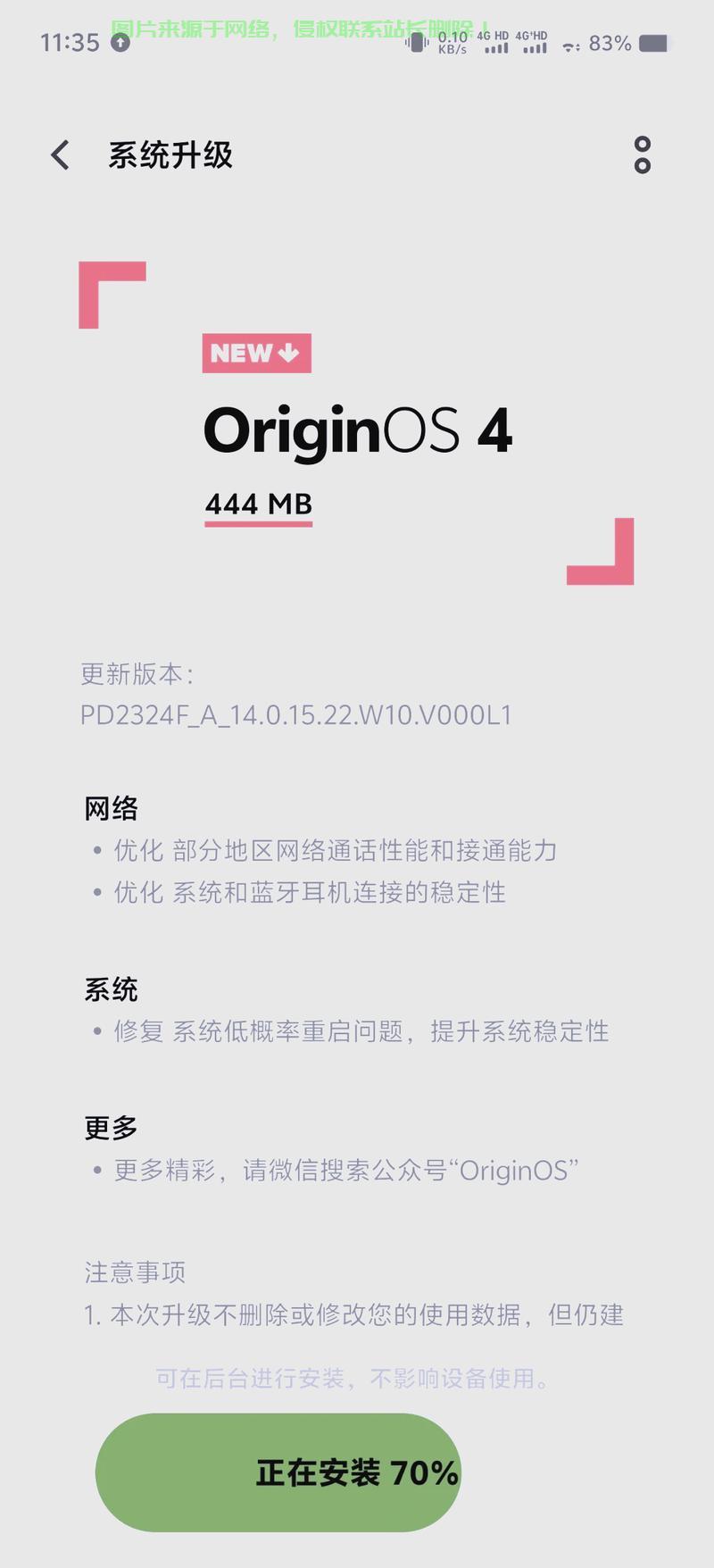 vivo手机服务器怎么升级? 第3张