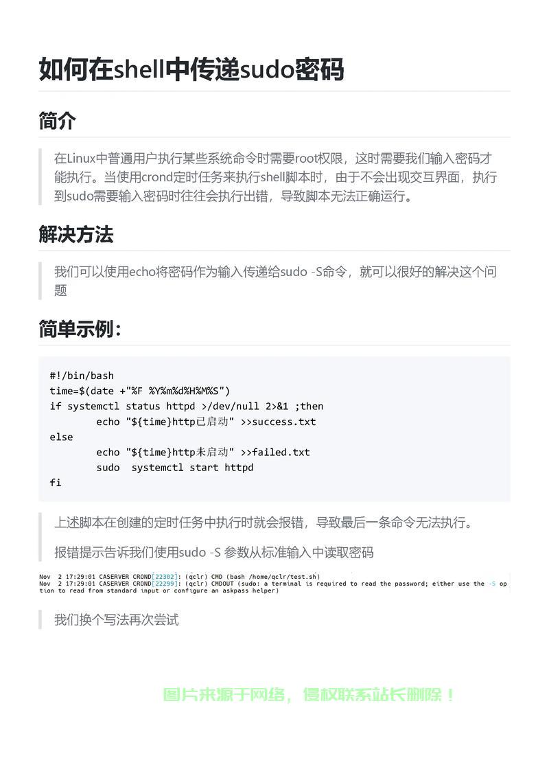 深入了解Linux，sudo命令权限与操作详解指南 第1张