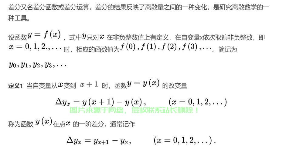 二阶差分解析,揭示数学高阶差分之谜! 第2张 二阶差分解析,揭示数学高阶差分之谜! 第2张