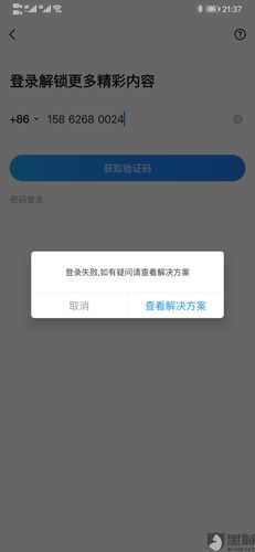 揭秘登录失败原因，解决方法一网打尽！ 第2张