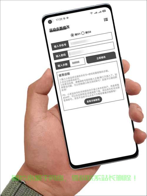 揭秘步数修改神器，一键调整步数数据，轻松助力运动记录！ 第2张