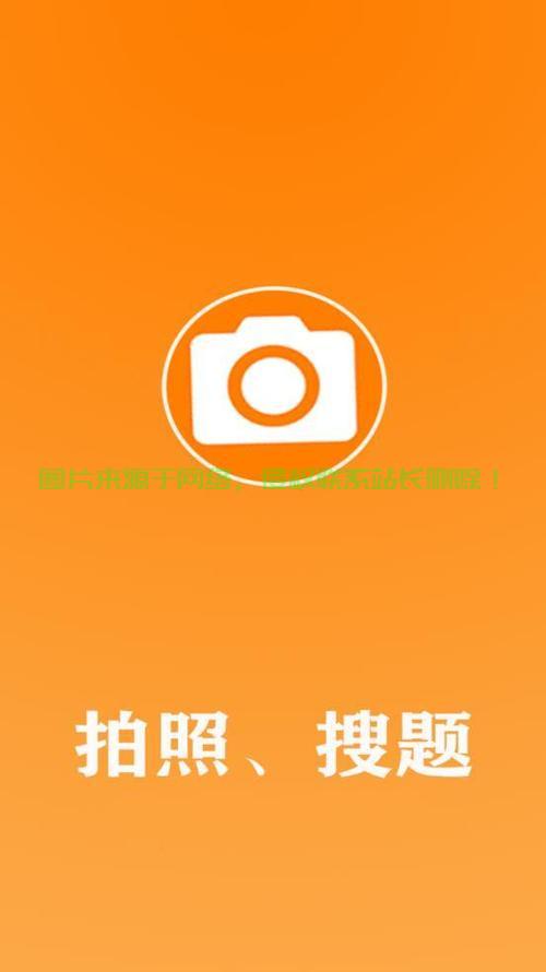 揭秘百度拍照搜题神器，轻松攻克学习难题！ 第2张