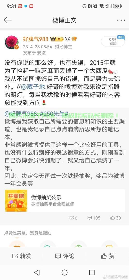 微博抽奖设置秘籍,轻松成为抽奖设置达人! 第3张 微博抽奖设置秘籍,轻松成为抽奖设置达人! 第3张