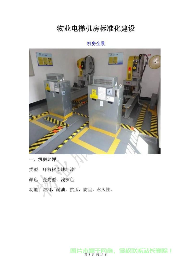 电梯机房门在哪里？ 第2张