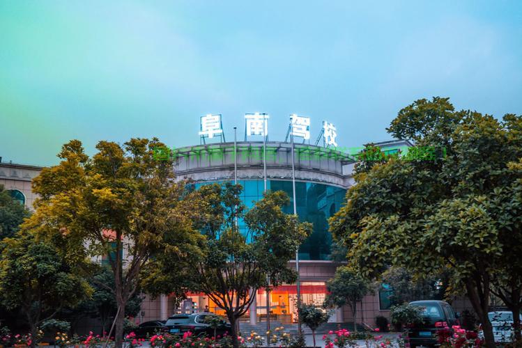 阜南驾校机房在哪里？ 第1张