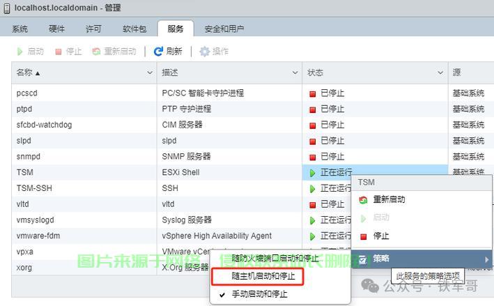 华为服务器怎么进vmware? 第3张