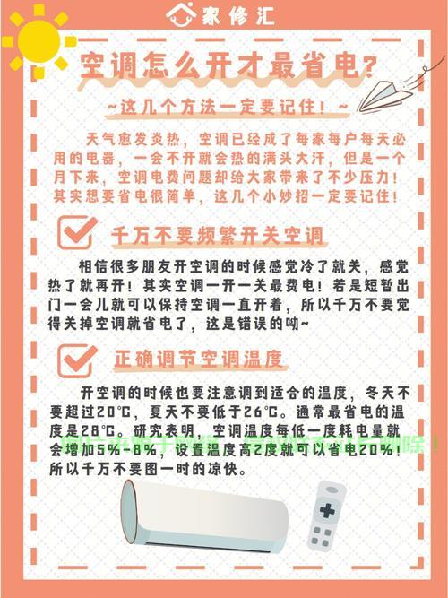 机房空调哪里开最省电？