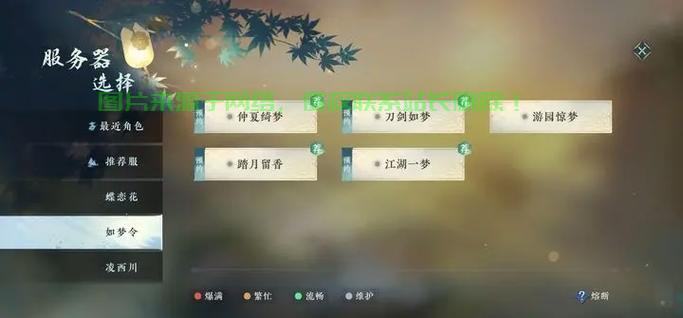 楚留香怎么查看服务器? 第1张