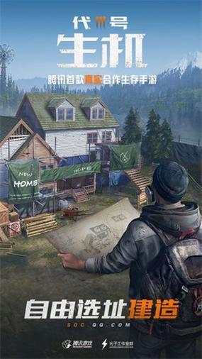 代号生机房子盖哪里？ 第1张
