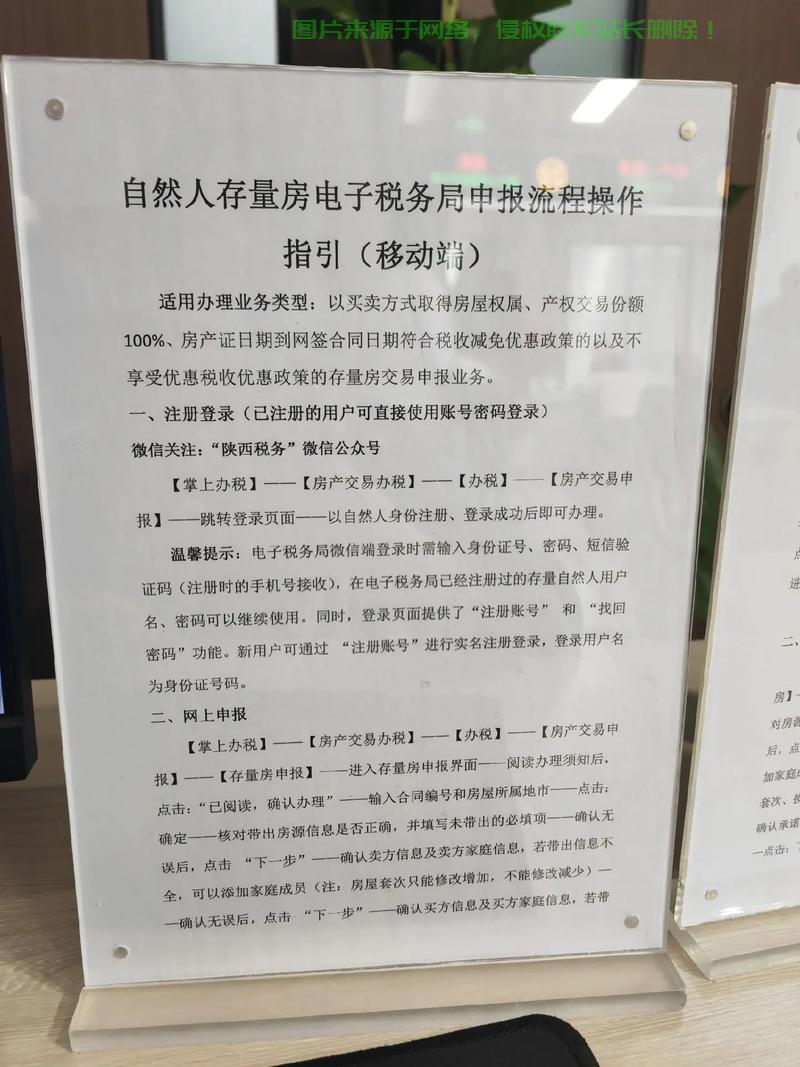手机房产缴税在哪里？ 第2张