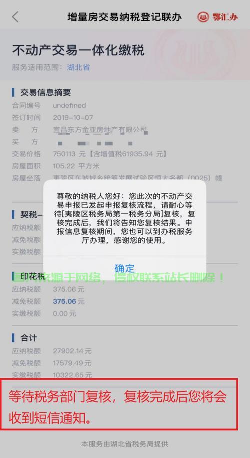 手机房产缴税在哪里？ 第1张