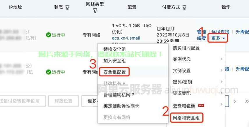 物理服务器怎么接入安全组? 第2张