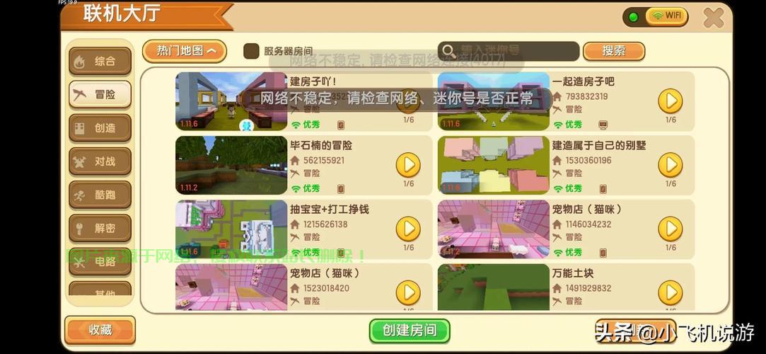 服务器迷你世界怎么下载? 第3张