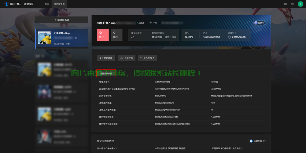 怎么更改游戏服务器文件? 第3张