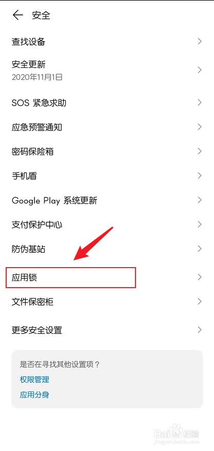 手机机房在哪里设置密码？ 第1张