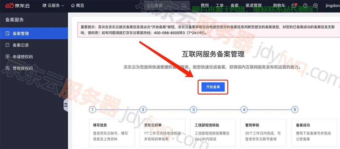怎么从服务器备案网站? 第1张
