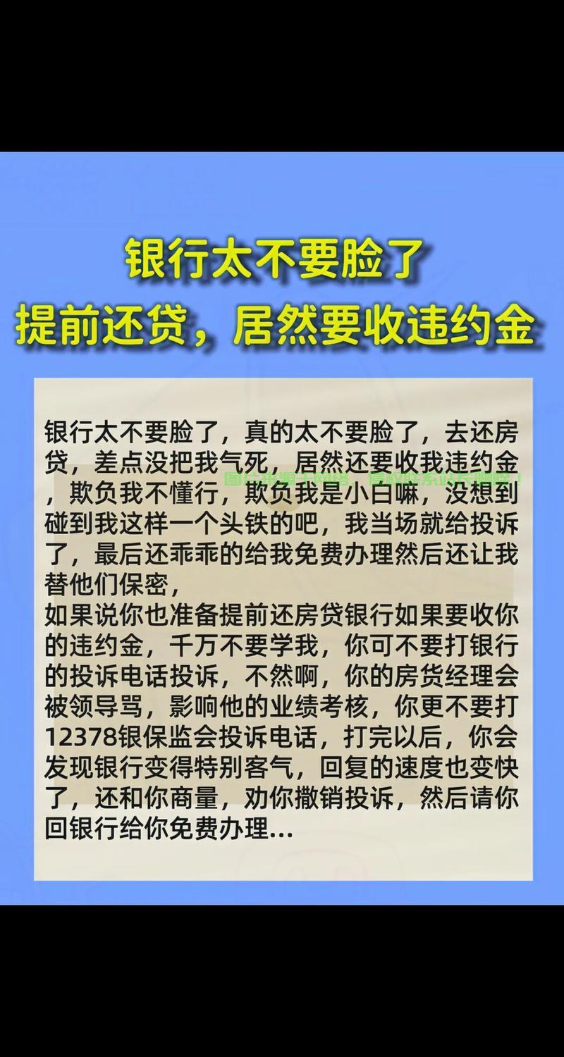 手机房贷在哪里交？ 第1张
