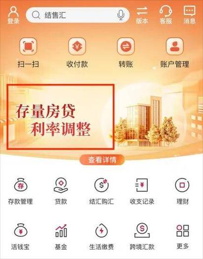 手机房贷在哪里交？ 第3张