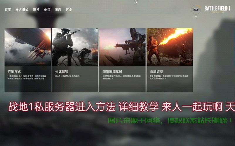 战地1单挑服务器怎么进? 第1张