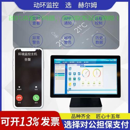 山东机房环境监控哪里买？ 第2张