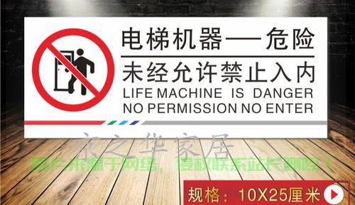 电梯机房危险标识详解，贴放位置与重要性，安全警示标识全解析 第1张