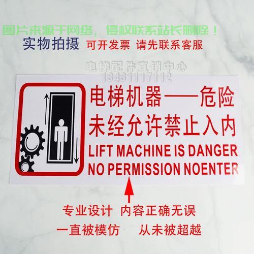 电梯机房危险标识详解，贴放位置与重要性，安全警示标识全解析 第2张