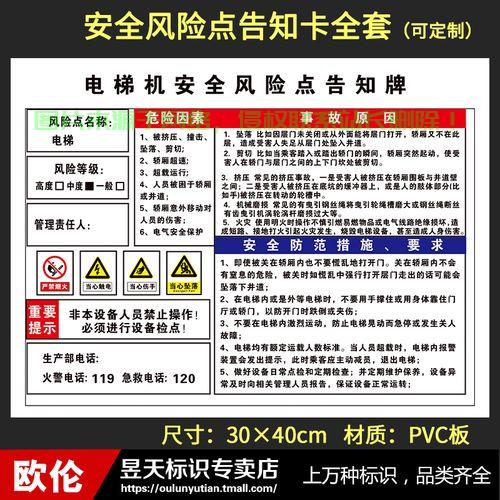 电梯机房危险标识详解，贴放位置与重要性，安全警示标识全解析 第3张