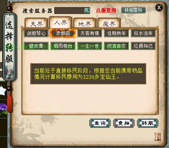大话西游怎么删除服务器? 第3张