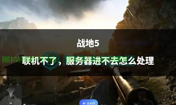 战地5怎么开好服务器啊? 第3张