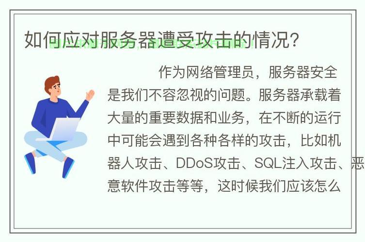 高速服务器被攻击怎么处理? 第1张