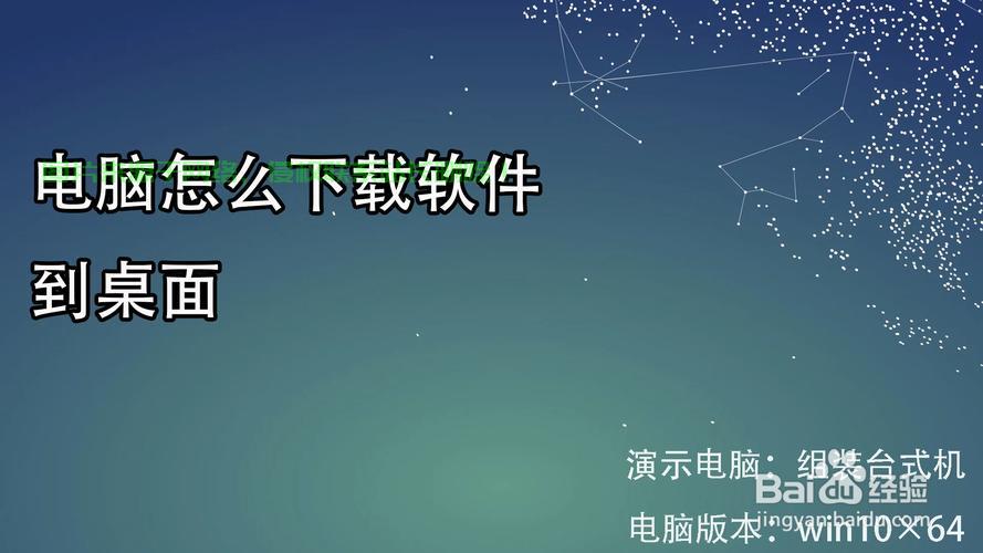 服务器怎么安装软件到桌面? 第1张