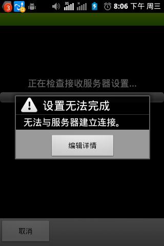 萤石怎么连不上服务器网络? 第2张