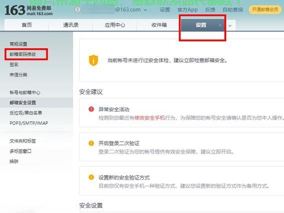 网易邮箱服务器怎么查看? 第1张