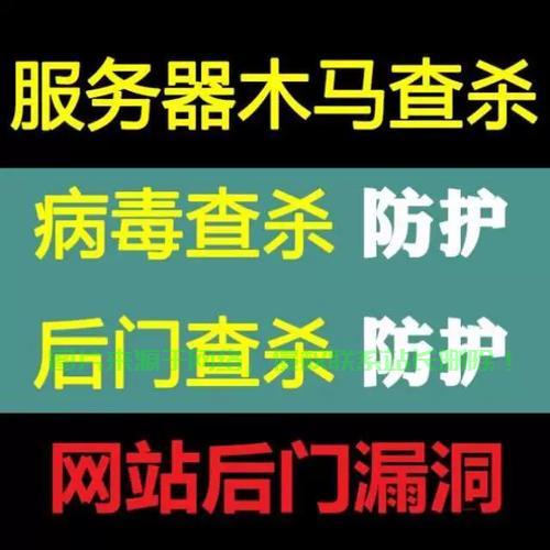 服务器木马病毒怎么清除? 第3张