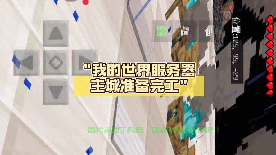 服务器主城怎么搞的? 第1张